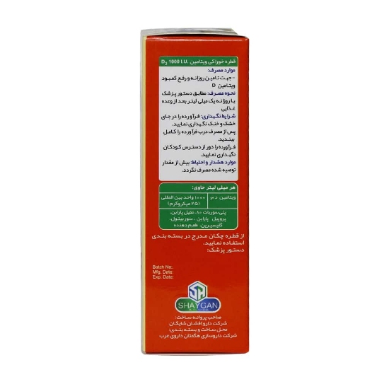 تصویر  قطره ویتامین د3 1000 واحد دارو افشان شایگان - 30 میلی لیتر