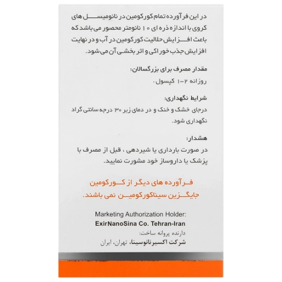 تصویر  کپسول سیناکورکومین 40 اکسیر نانو سینا – 50 عددی