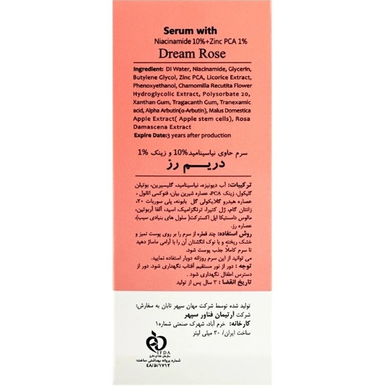 تصویر  سرم نیاسینامید 10% و زینک 1% دریم رز - 30 میلی لیتر