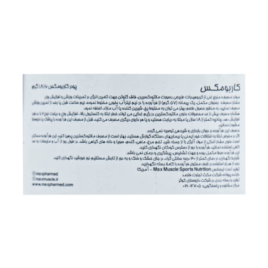 تصویر  پودر کربو مکس مکس ماسل - 1816 گرم