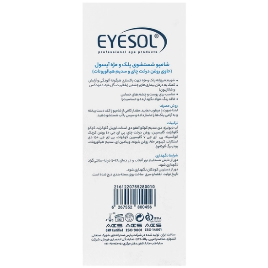 تصویر  شامپو شستشوی پلک و مژه آیسول - 125 میلی لیتر