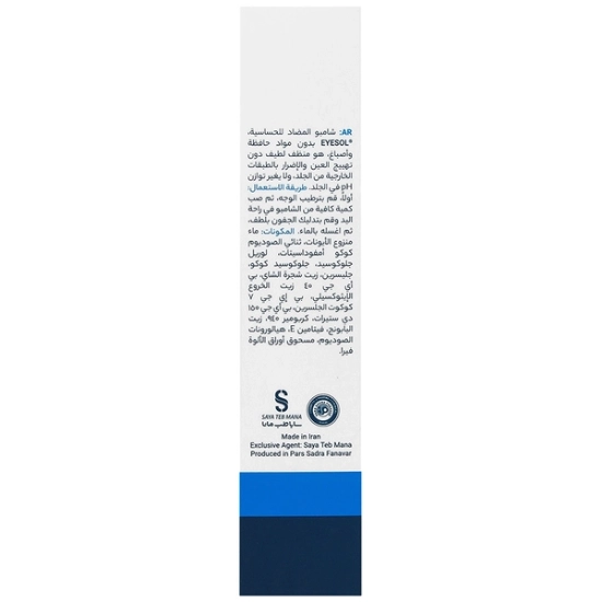 تصویر  شامپو شستشوی پلک و مژه آیسول - 125 میلی لیتر