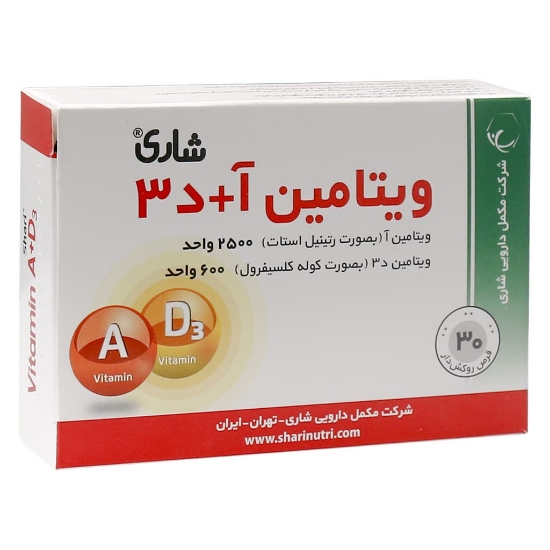 تصویر  قرص ویتامین آ + د3 شاری - 30 عددی