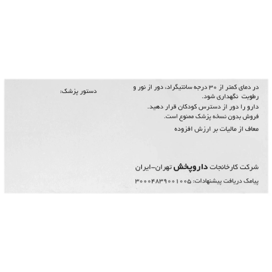 تصویر  قرص ویتامین ب1 100 میلی گرم دارو پخش - 100 عددی