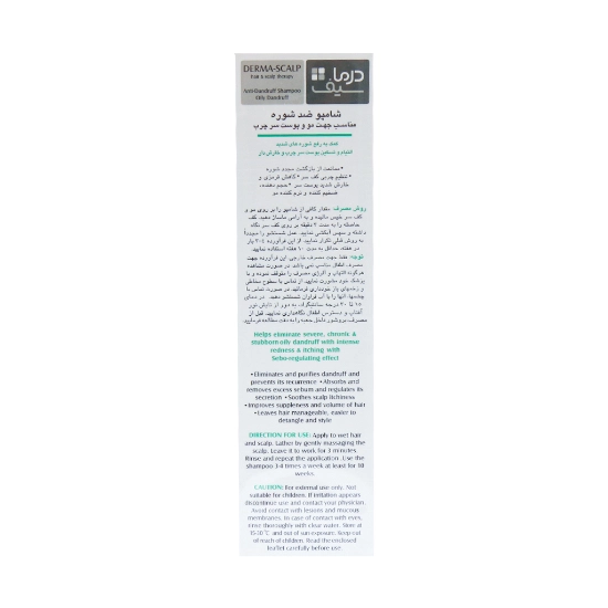 تصویر  شامپو سر و بدن پوست چرب آکنه درم درماسیف - 200 میلی لیتر