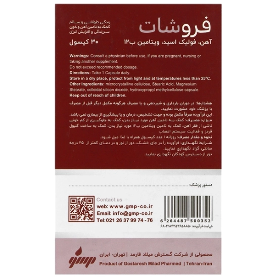 تصویر  کپسول آهن بیس گلایسینات فروشات گسترش میلاد فارمد - 30 عددی