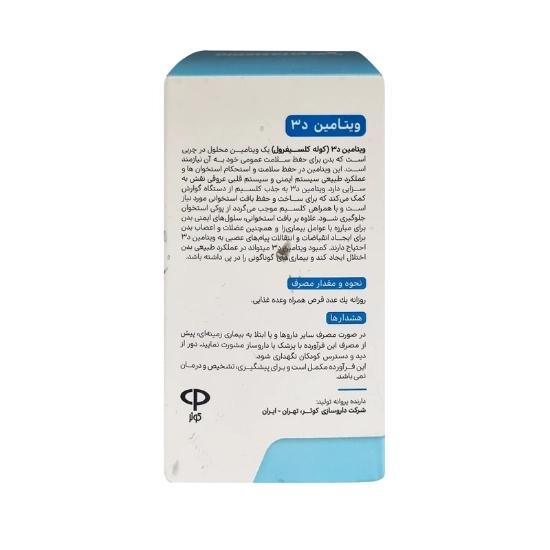 تصویر  قرص ویتامین د3 1000 واحد ویتامدیک کوثر - 90 عددی