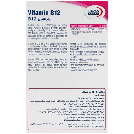 تصویر  قرص ویتامین ب12 500 میکروگرم یوروویتال -  60 عددی