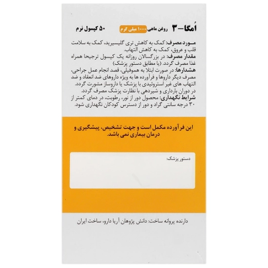 تصویر  سافت ژل امگا3 1000 نوتری فکت آریا دارو - 50 عددی