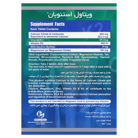 تصویر  قرص کلسیم منیزیم زینک د3 کا2 استئوبان ویتاول - 30 عددی