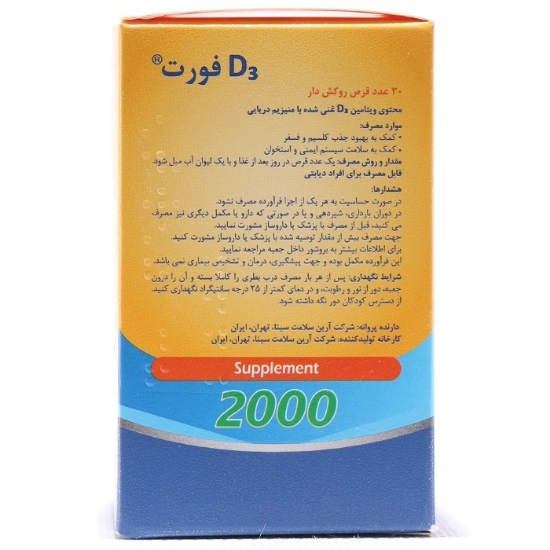 تصویر  قرص ویتامین د3 فورت 2000 آرین سلامت سینا - 30 عددی