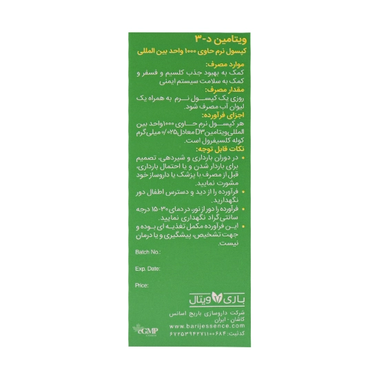 تصویر  پرل ویتامین د3 1000 باریویتال - 30 عددی