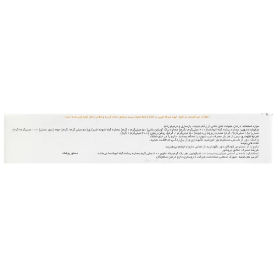 تصویر  پماد درمان زخم دیابت درماهیل دارو درمان سلفچگان - 30 گرم