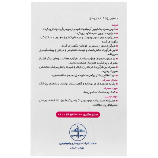 تصویر  قرص کلسیم د کلسی رام راموفارمین - 50 عددی