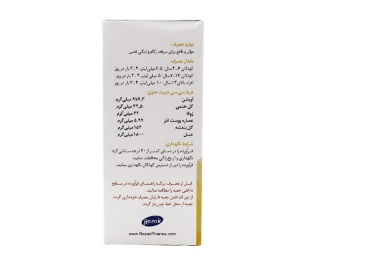 تصویر  شربت ضد سرفه گیاهی زوفا عسلی رازک - 120 میلی لیتر