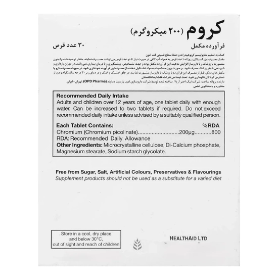 تصویر  قرص کروم 200 میکروگرم هلث اید - 30 عددی