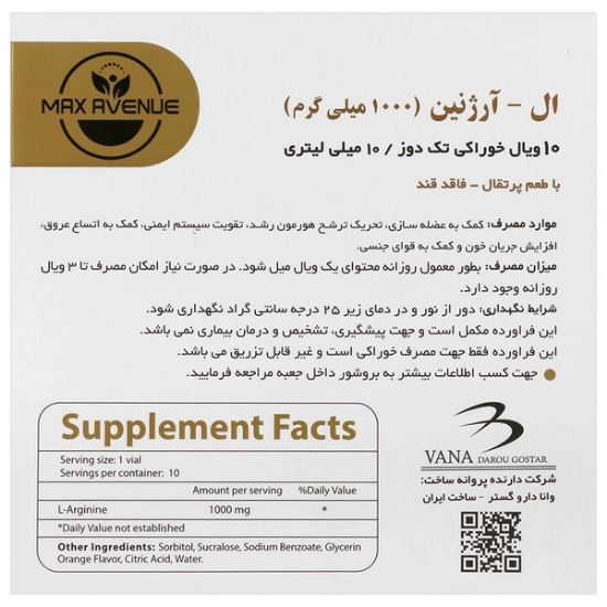 تصویر  ویال خوراکی ال آرژنین 1000 مکس اونیو - 10 عددی