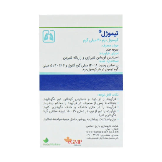 تصویر  کپسول ضدسرفه تیموژل باریج اسانس - 30 عددی