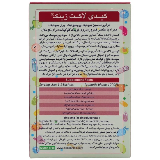 تصویر  ساشه کیدی لاکت زینک زیست تخمیر - 15 ساشه