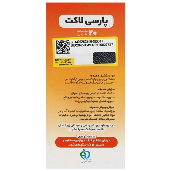 تصویر  ساشه فیبر پروبیوتیک پارسی لاکت - 20 عددی