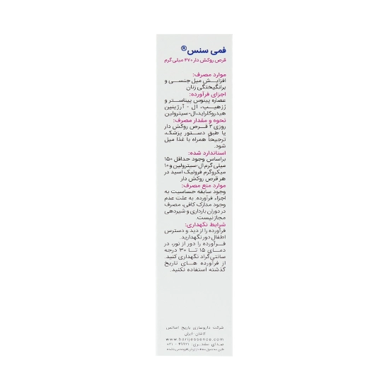 تصویر  قرص تقویت جنسی بانوان فمی سنس باریج اسانس - 30 عددی