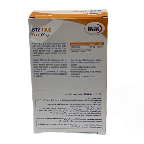 تصویر  سافت ژل ویتامین ب12 1000 میکروگرم یوروویتال -60 عددی