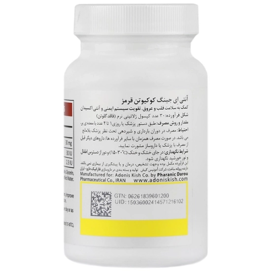 تصویر  سافت ژل کوکیوتن 30 میلی گرم آنتی ایجینگ - 30 عددی