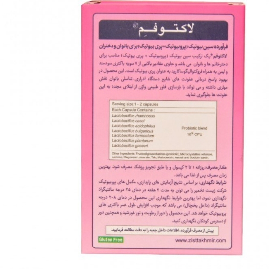 تصویر  کپسول لاکتوفم زیست تخمیر - 30 عددی