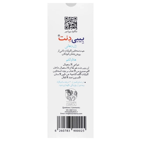 تصویر  ژل دهانی کودک خارش لثه بی بی دنت - 15 گرم