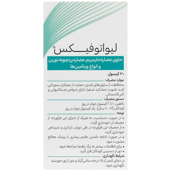 تصویر  کپسول تقویت کبد لیواتوفیکس هرباویوا - 30 عددی
