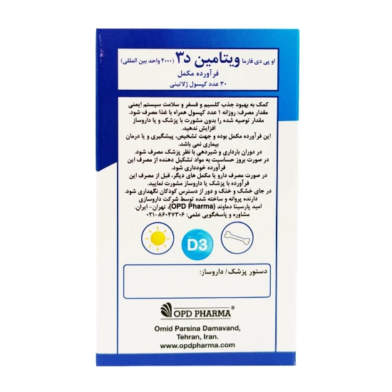 تصویر  سافت ژل ویتامین د3 2000 او پی دی فارما - 30 عددی