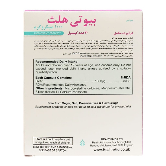 تصویر  کپسول بیوتین 1000 بیوتی هلث هلث اید - 30 عددی