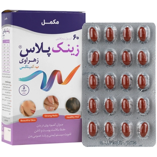 تصویر  کپسول زینک پلاس بکمپلکس زهراوی - 60 عددی