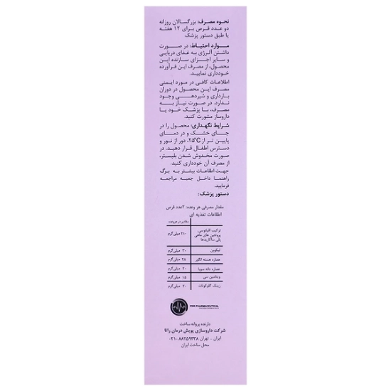 تصویر  قرص ضد چروک راتادرمیس پویش درمان راتا - 60 عددی