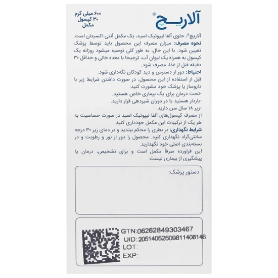تصویر  کپسول آلفا لیپوئیک اسید 600 آلاریچ اروند فارمد - 30 عددی
