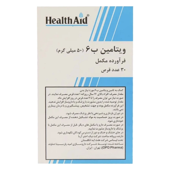 تصویر  قرص ویتامین ب6 50 میلی گرم هلث اید - 30 عددی