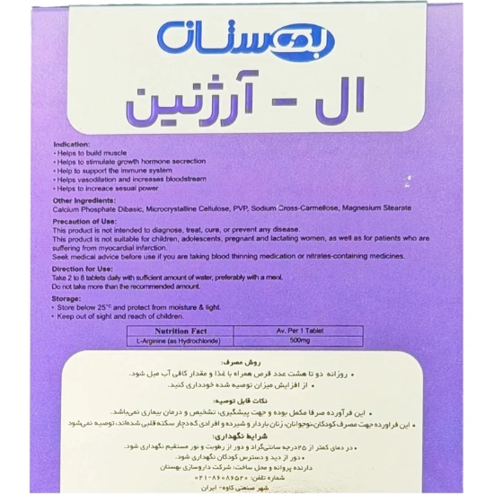 تصویر  قرص ال آرژنین 500 میلی گرم بهستان - 30 عددی
