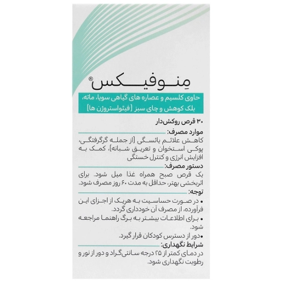 تصویر  قرص دوران یائسگی بانوان منوفیکس هرباویوا - 30 عددی