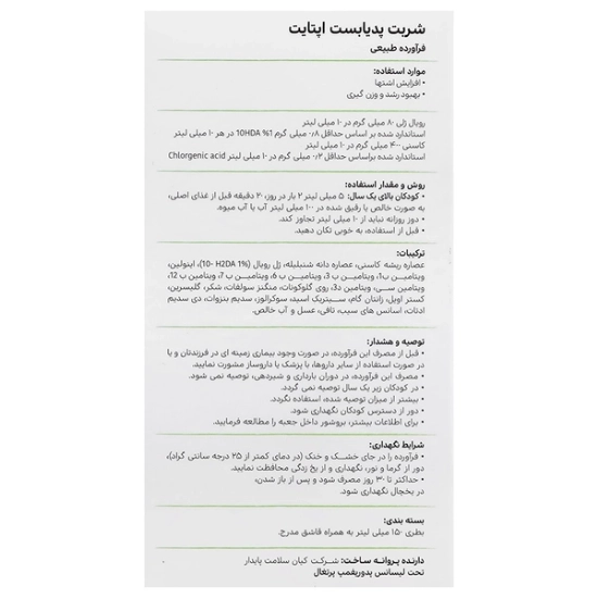 تصویر  شربت اشتها آور کودکان اپتایت پدیابست - 150 میلی لیتر