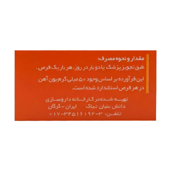 تصویر  قرص آهن گیاهی فیت آیرون نیاک - 40 عددی