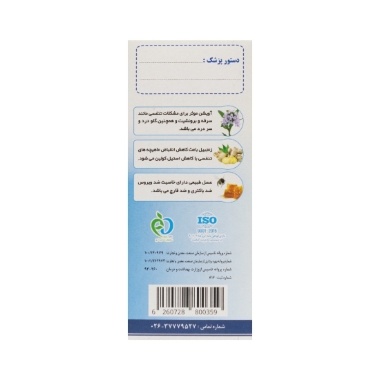 تصویر  شربت ضد سرفه گیاهی بالتیمبر آویشن زنجبیل عسل کیمیا دارو سپهر - 120 میلی لیتر