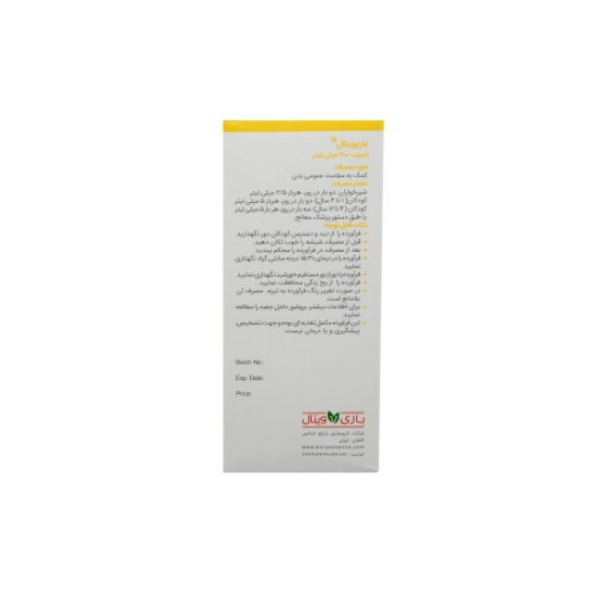 تصویر  شربت تقویت کننده کودکان باریویتال باریج اسانس - 200 میلی لیتر