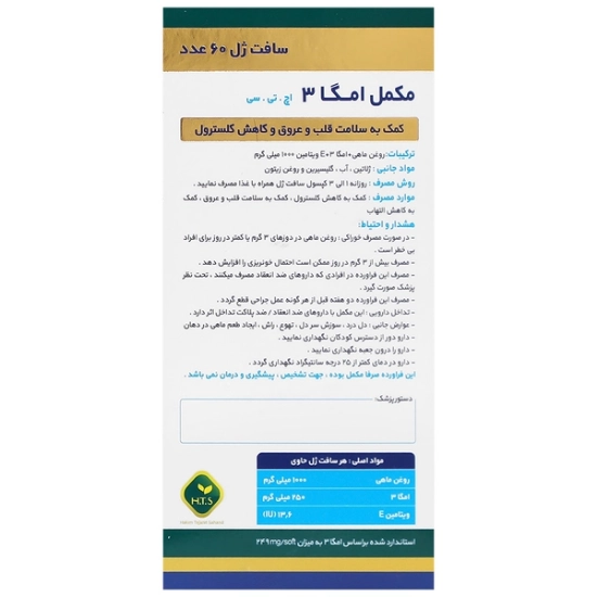 تصویر  سافت ژل امگا3 1000 اچ تی اس حکیم تجارت سهند - 60 عددی