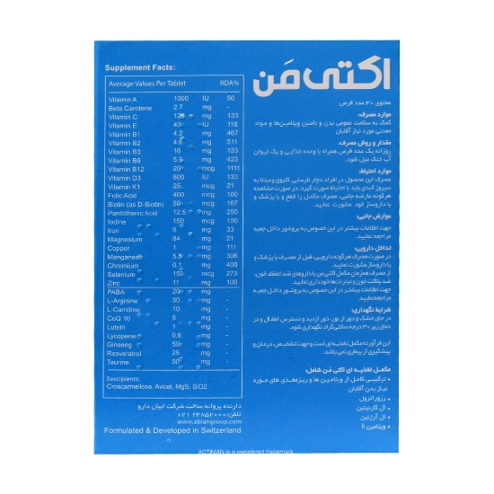 تصویر  قرص مولتی‌ ویتامین آقایان اکتی من ابیان دارو - 30 عددی