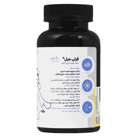 تصویر  قرص تقویت باروری آقایان فرتی میل زیست تخمیر - 90 عددی