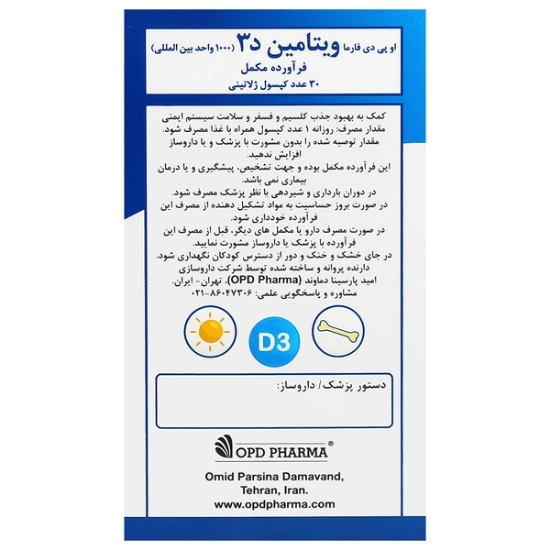 تصویر  قرص ویتامین د3 1000 او پی دی فارما - 30 عددی