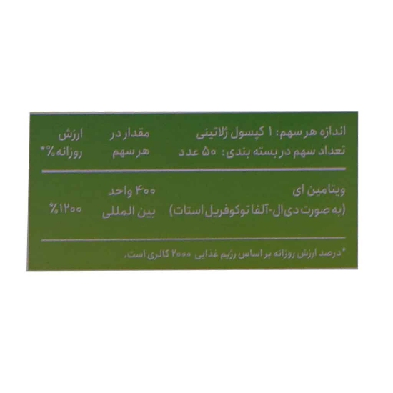 تصویر  پرل ویتامین ایی 400 هلثی وی - 50 عددی