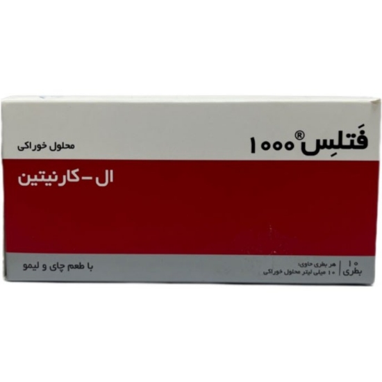 تصویر  محلول خوراکی ال کارنیتین 1000 میلی گرم ( فتلس ) خوارزمی - 10 عددی