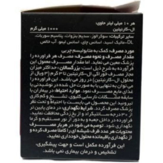تصویر  محلول خوراکی ال کارنیتین 1000 میلی گرم ( فتلس ) خوارزمی - 10 عددی