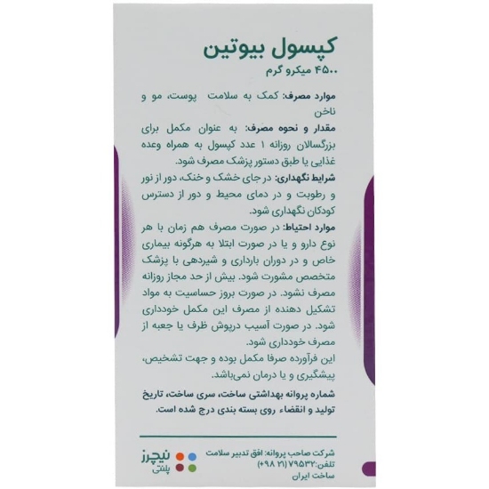 تصویر  کپسول بیوتین 4500 میکروگرم اولترا بیت نیچرز پلنتی - 60 عددی